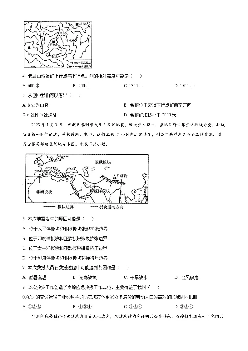 2025年河南省焦作市中考一模地理试题(原卷版+解析版)第2页
