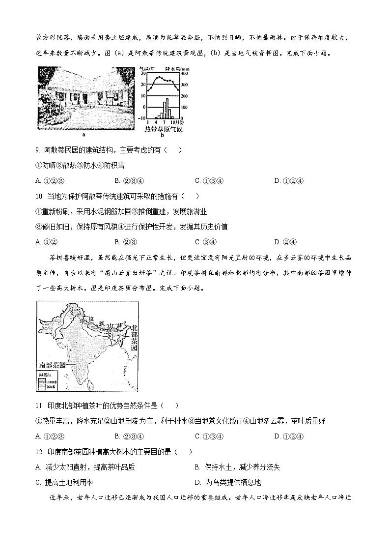 2025年河南省焦作市中考一模地理试题(原卷版+解析版)第3页