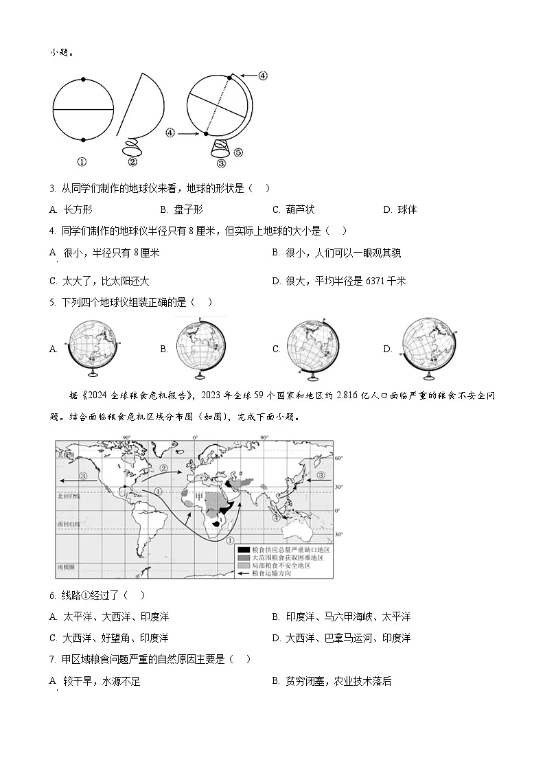 2025年湖南省永州市零陵区中考一模地理试卷(原卷版+解析版)第2页