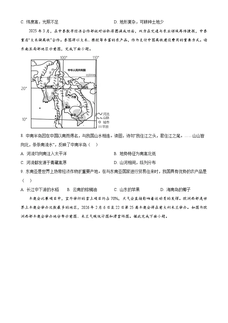 2025年湖南省永州市零陵区中考一模地理试卷(原卷版+解析版)第3页