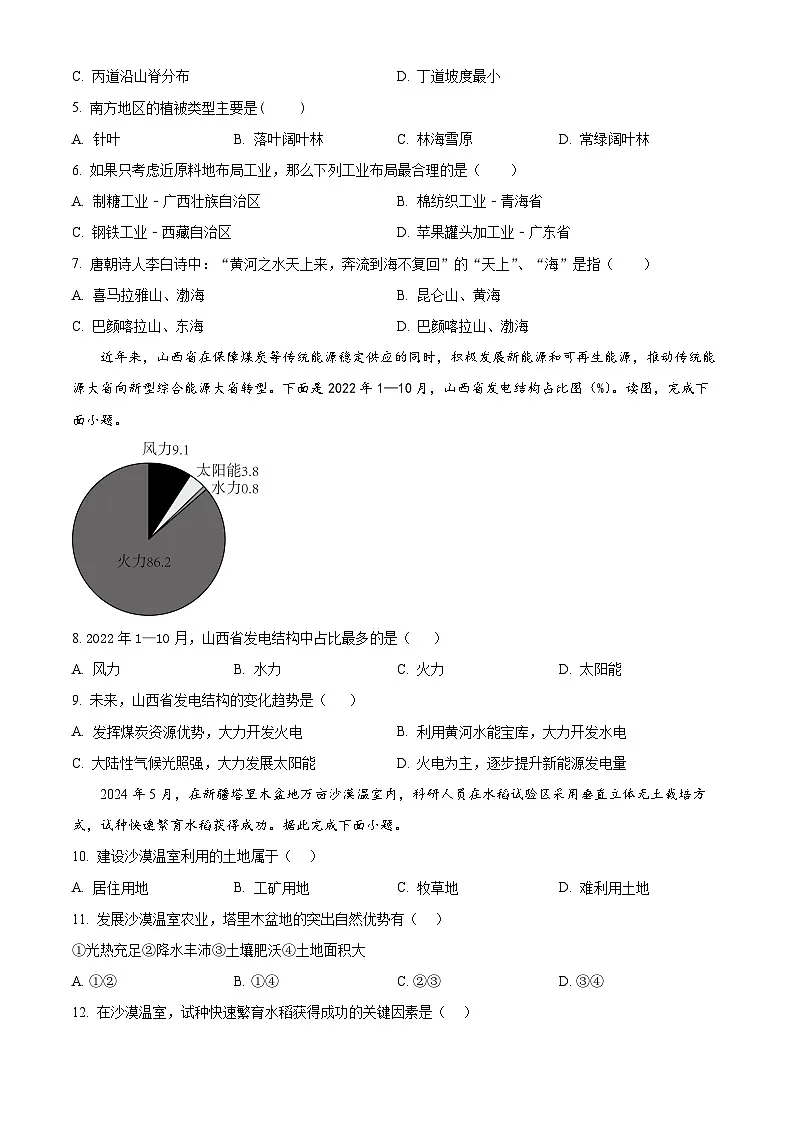 2025年江苏省淮安市涟水县中考一模地理试题(原卷版+解析版)第2页