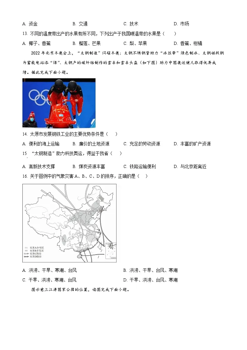 2025年江苏省淮安市涟水县中考一模地理试题(原卷版+解析版)第3页