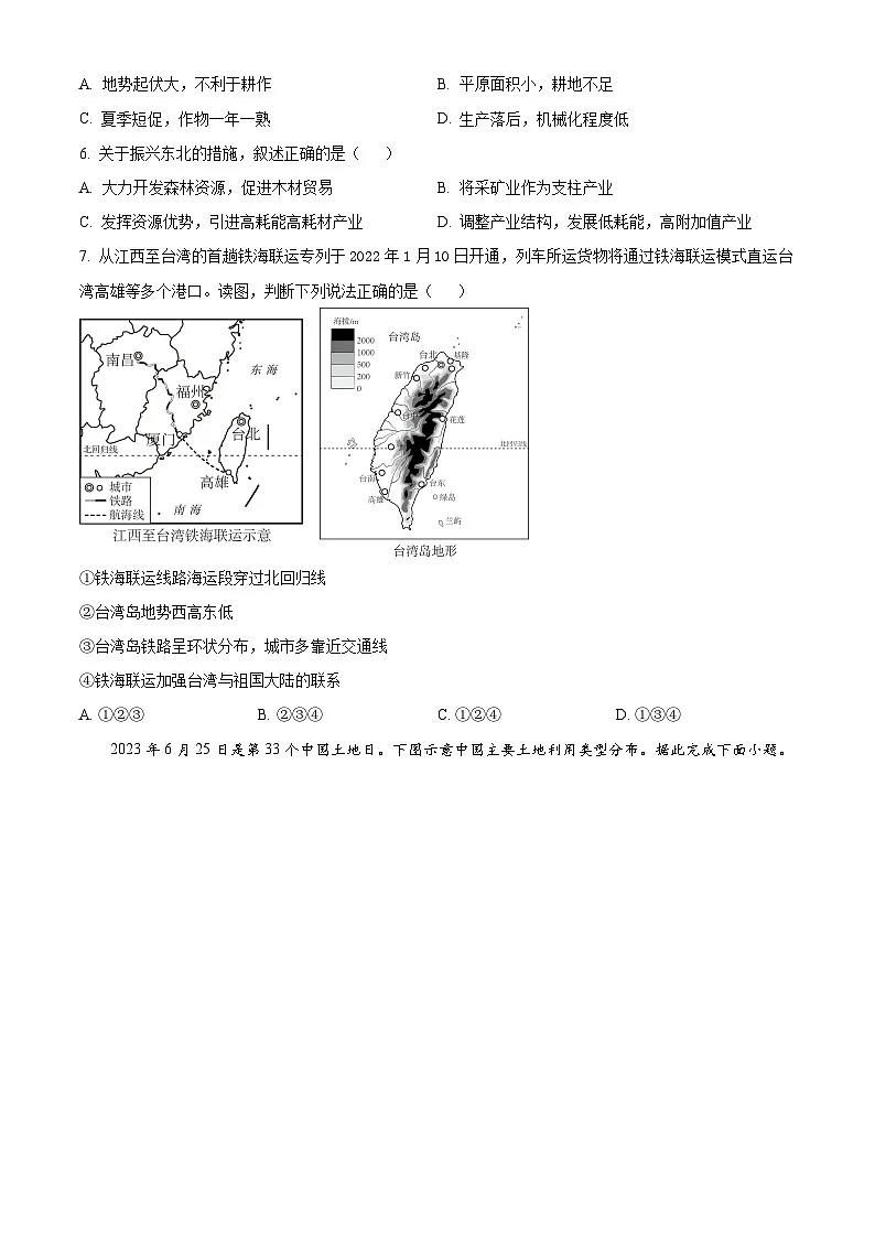 2025年江苏省淮安市清江浦区中考一模地理试题(原卷版+解析版)第2页
