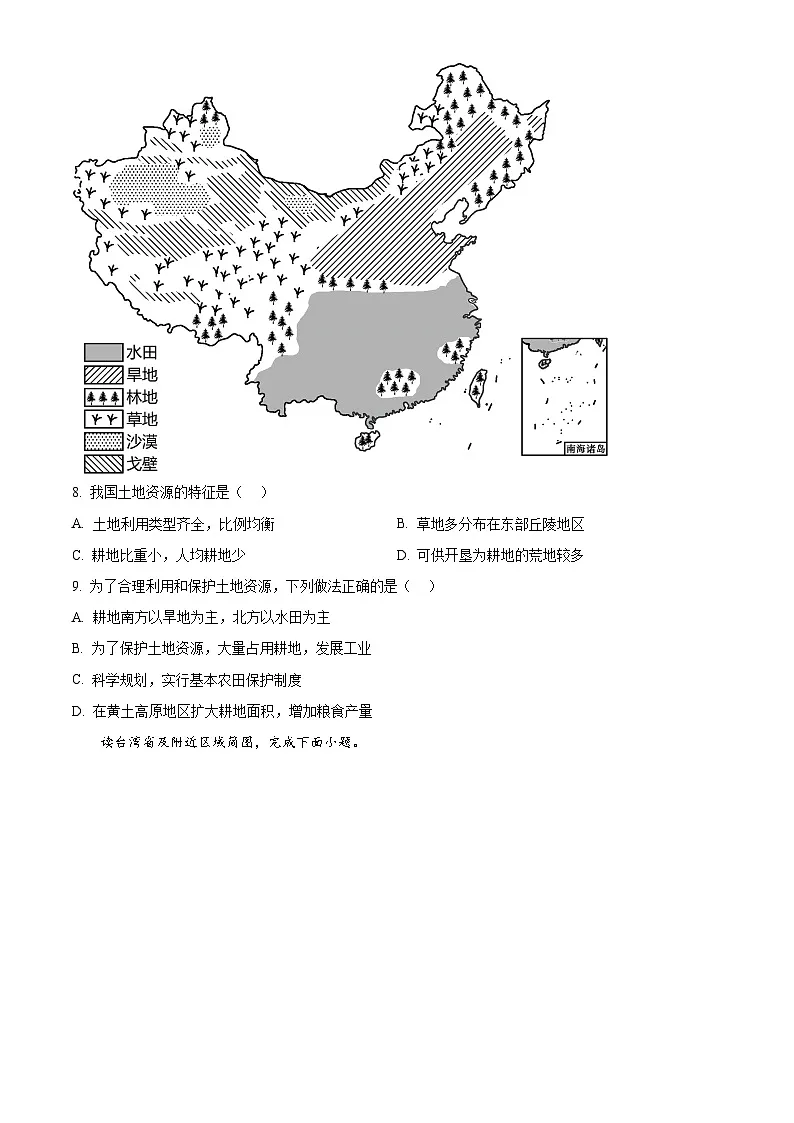 2025年江苏省淮安市清江浦区中考一模地理试题(原卷版+解析版)第3页