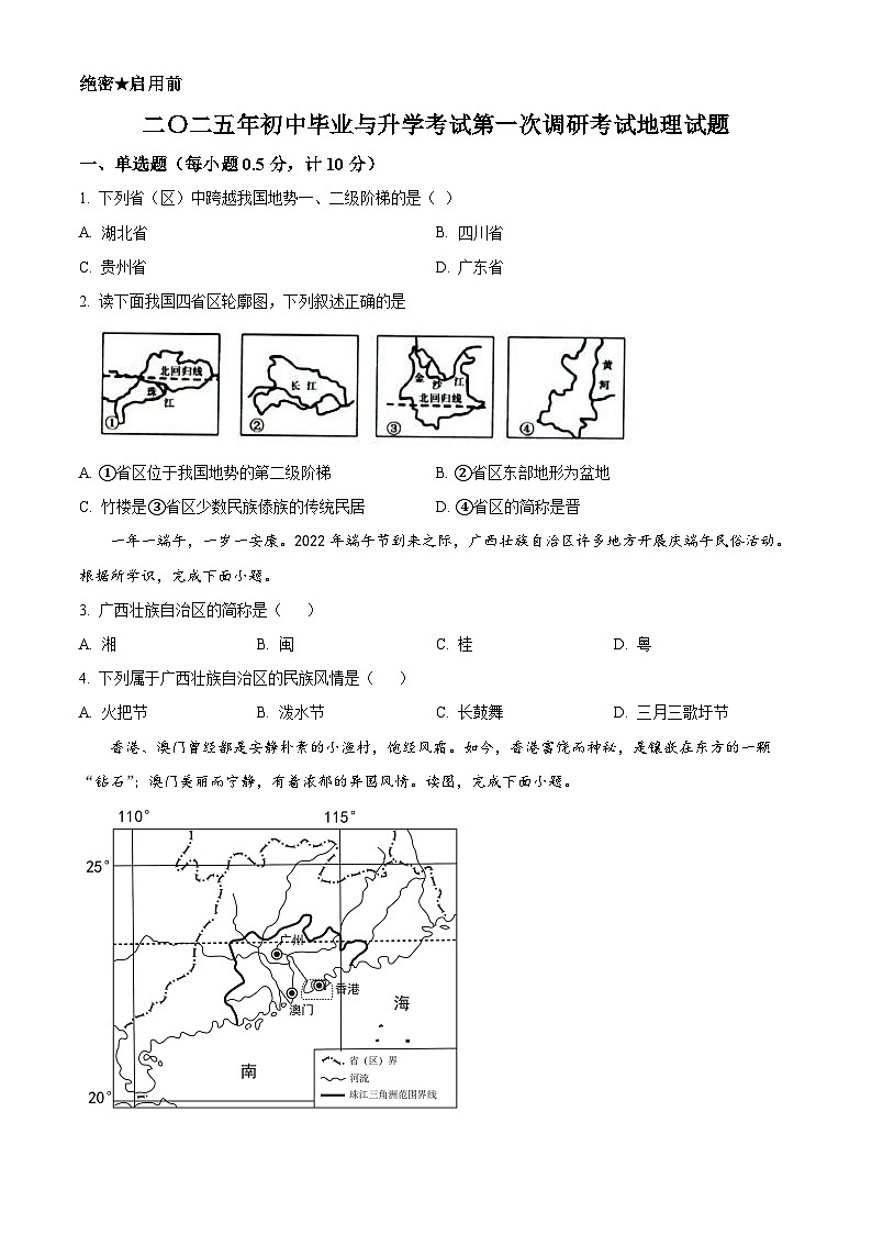 2025年江苏省盐城市大丰区中考一模地理试题(原卷版+解析版)第1页