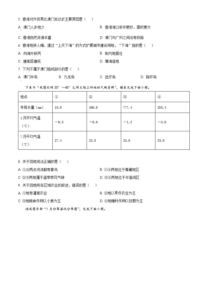2025年江苏省盐城市大丰区中考一模地理试题(原卷版+解析版)第2页