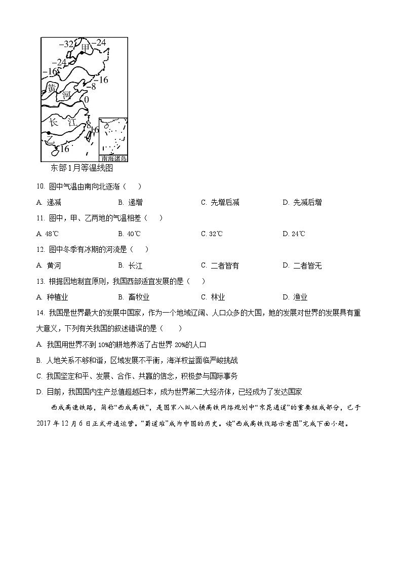 2025年江苏省盐城市大丰区中考一模地理试题(原卷版+解析版)第3页
