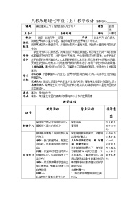 人教版（2024）七年级上册(2024)降水的变化与分市教学设计