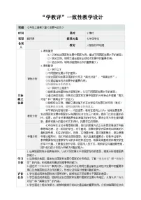 七年级上册(2024)第六章 发展与合作【跨学科主题学习】探索外来食料作物传播史教学设计