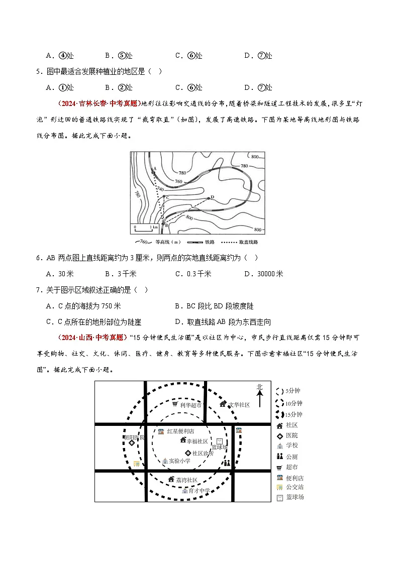 新人教版地理七上第二章地图【B卷-真题卷】(学生版无答案)第2页