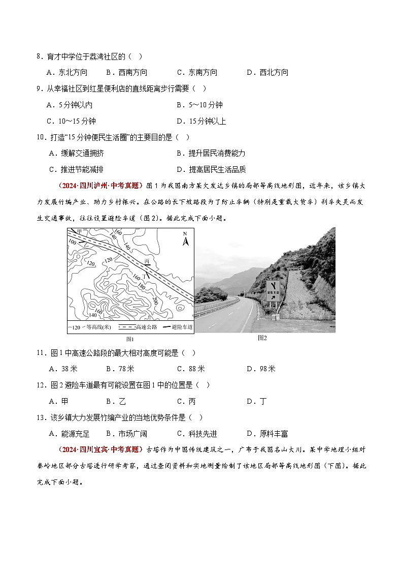 新人教版地理七上第二章地图【B卷-真题卷】(学生版无答案)第3页
