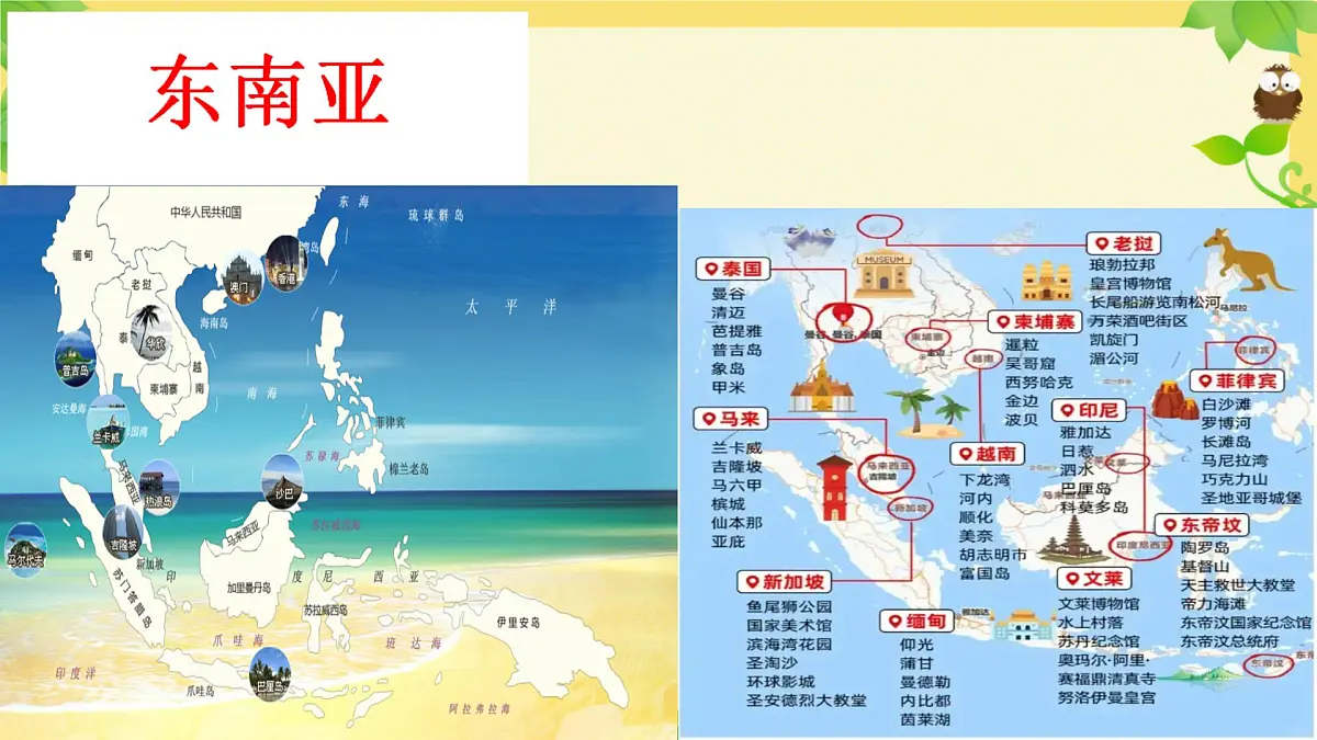 初中地理湘教版(2024)七年级下册8.1 东南亚 课件第2页
