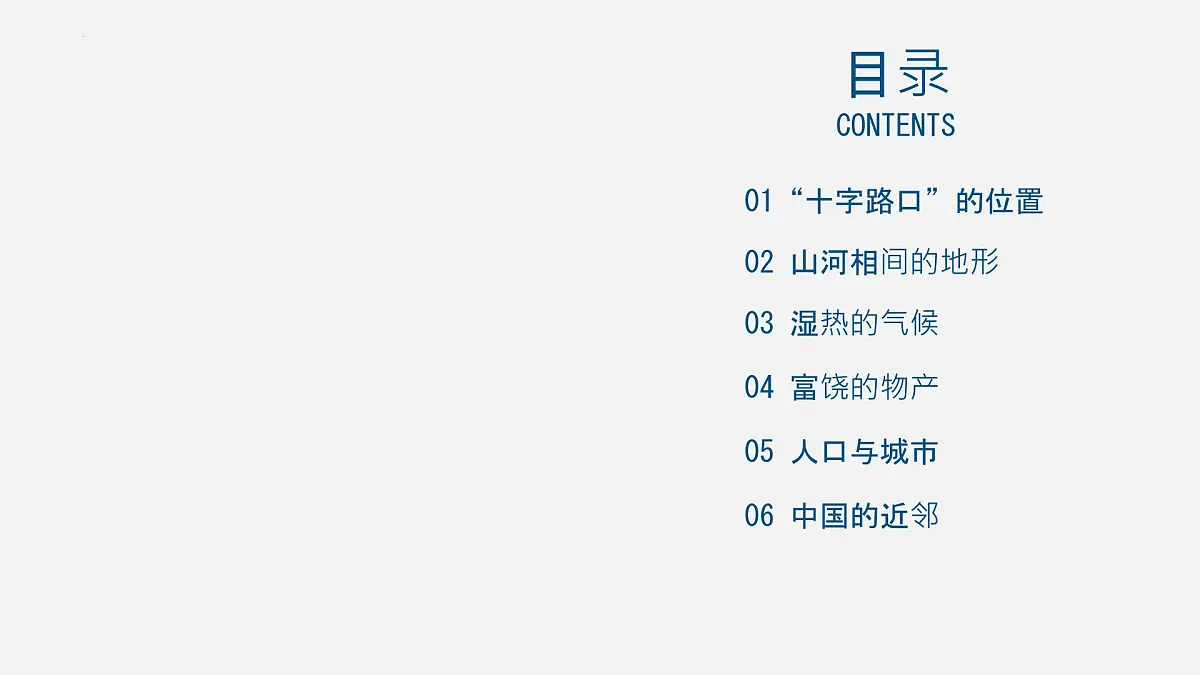 初中地理湘教版(2024)七年级下册8.1 东南亚 课件第2页