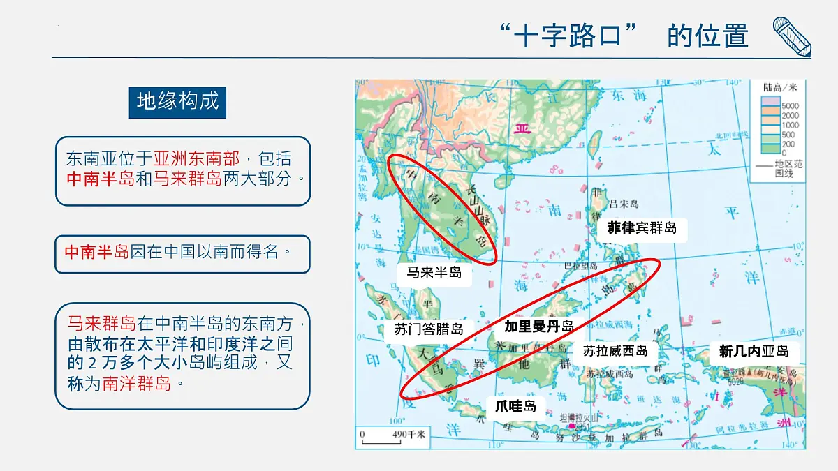 初中地理湘教版(2024)七年级下册8.1 东南亚 课件第5页
