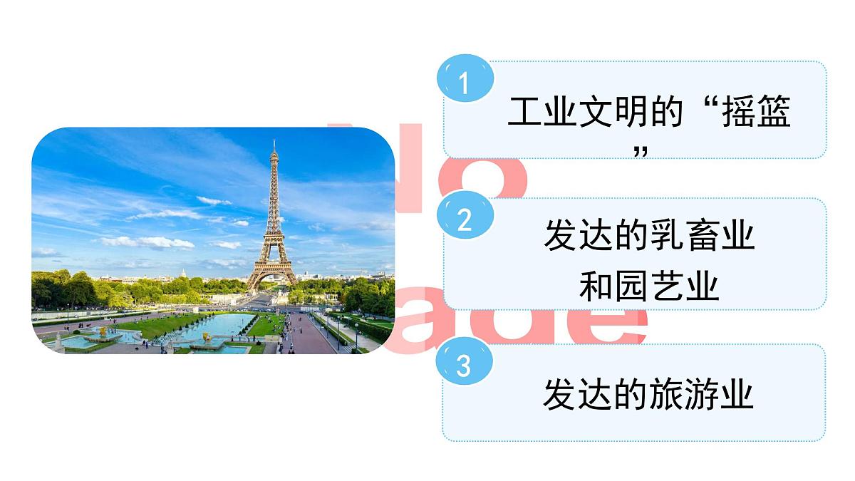 7.3 欧洲西部 课件 地理商务星球版(2024)七年级下册第七章第3页