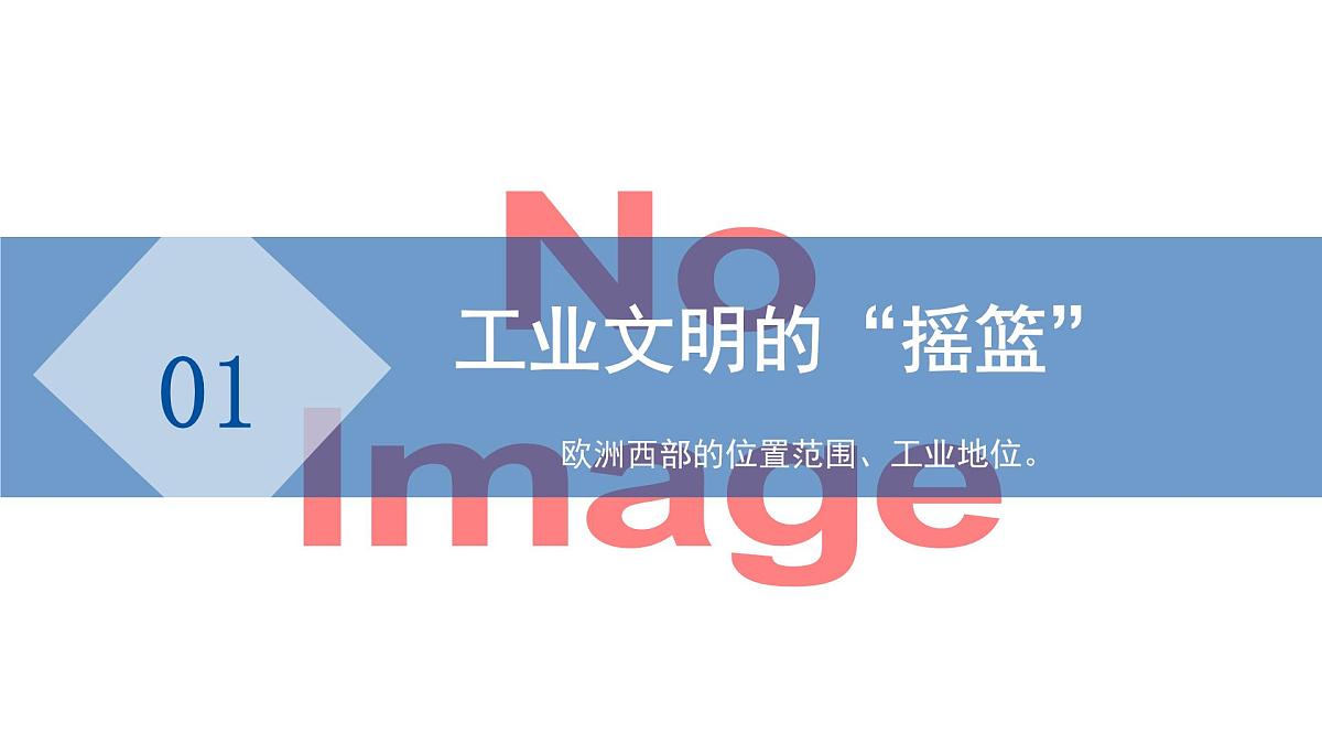 7.3 欧洲西部 课件 地理商务星球版(2024)七年级下册第七章第5页