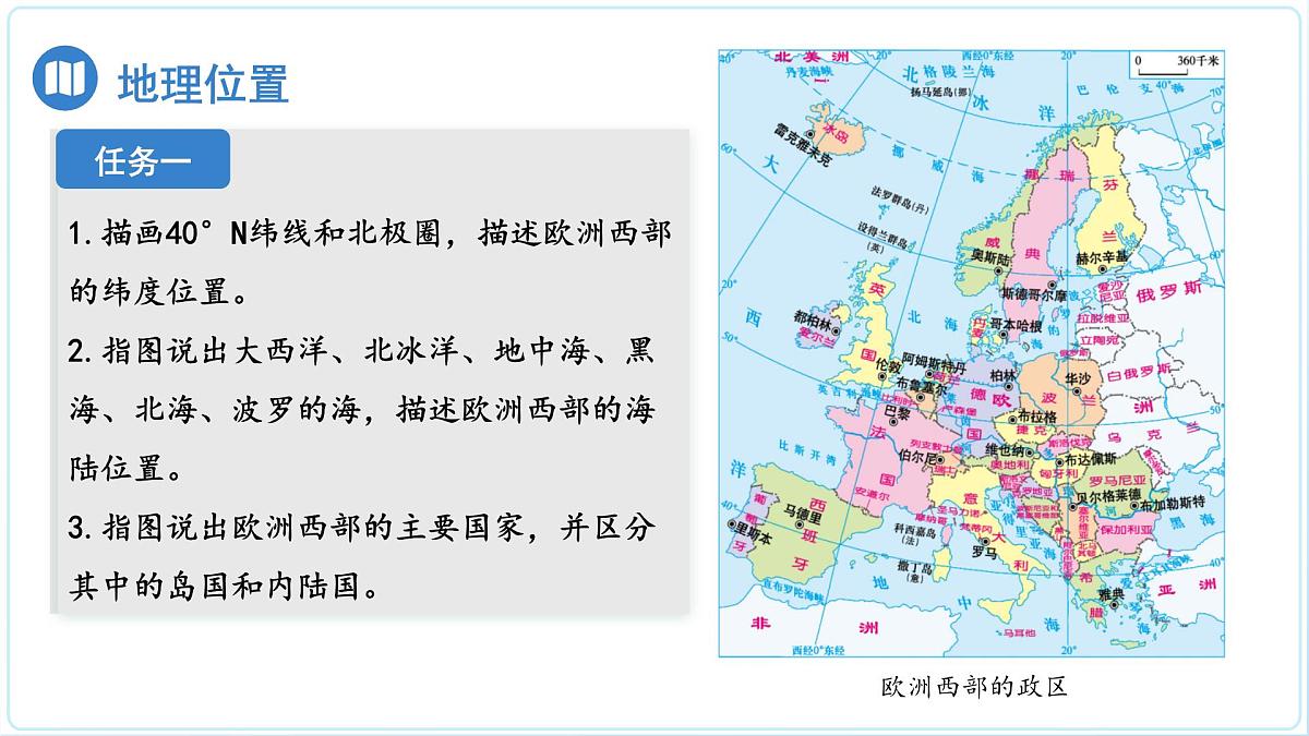 7.3 欧洲西部 课件 地理商务星球版(2024)七年级下册第七章第6页