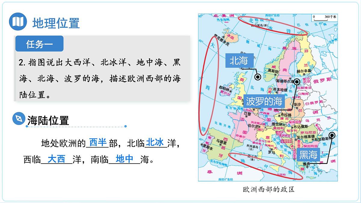 7.3 欧洲西部 课件 地理商务星球版(2024)七年级下册第七章第8页
