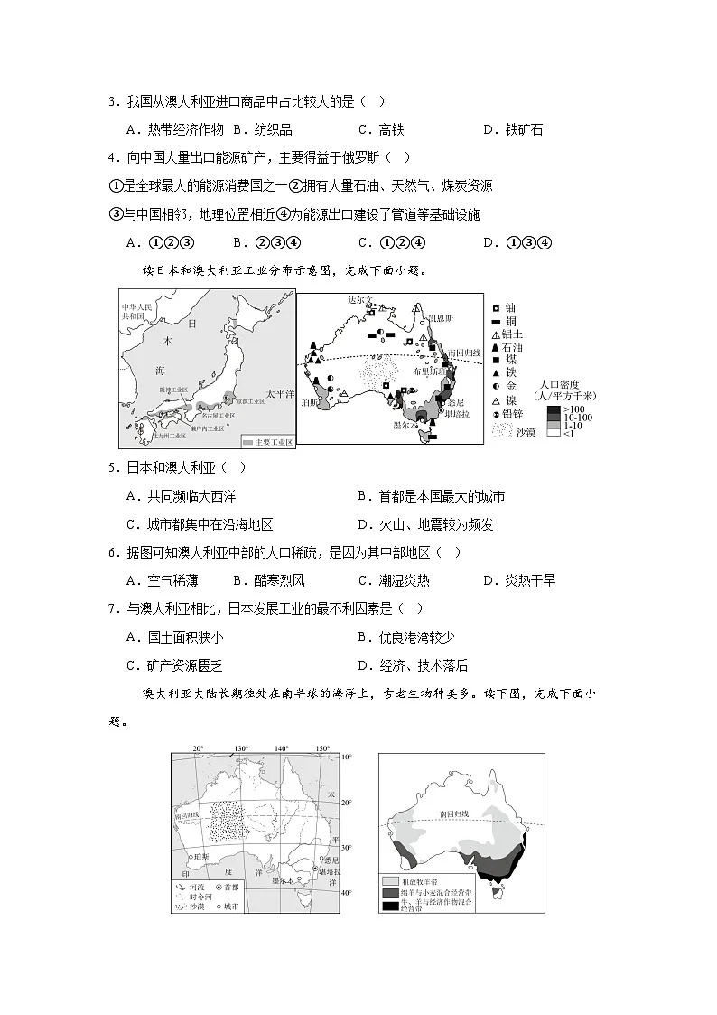 2024—2025学年下学期七年级地理下册人教版9.4 澳大利亚 第二课时(分层练)第2页