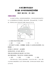 初中地理澳大利亚精品第一课时练习