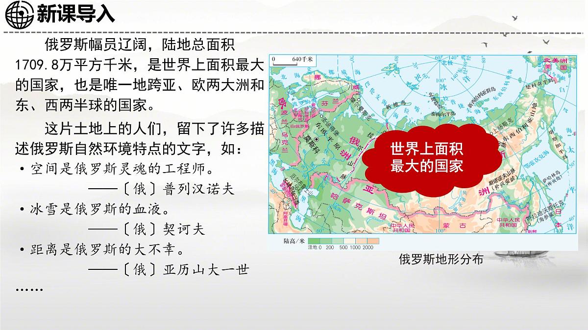 初中地理湘教版(2024)七年级下册9.3 俄罗斯 课件第2页