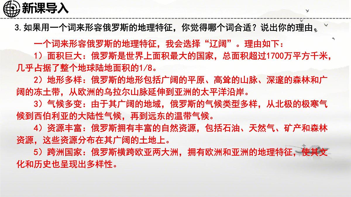 初中地理湘教版(2024)七年级下册9.3 俄罗斯 课件第5页