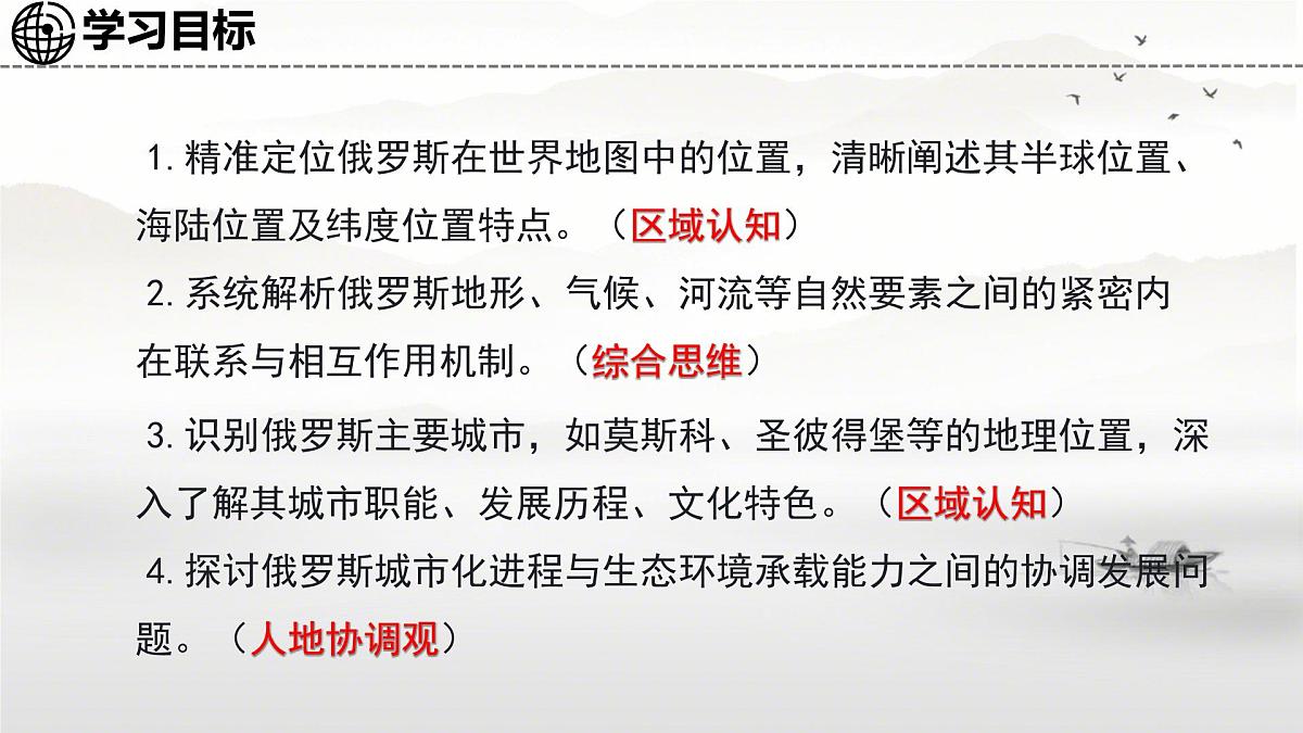 初中地理湘教版(2024)七年级下册9.3 俄罗斯 课件第6页