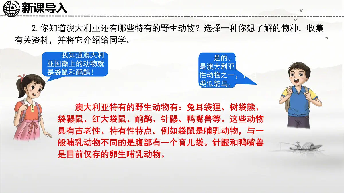 初中地理湘教版(2024)七年级下册9.6 澳大利亚 课件第5页
