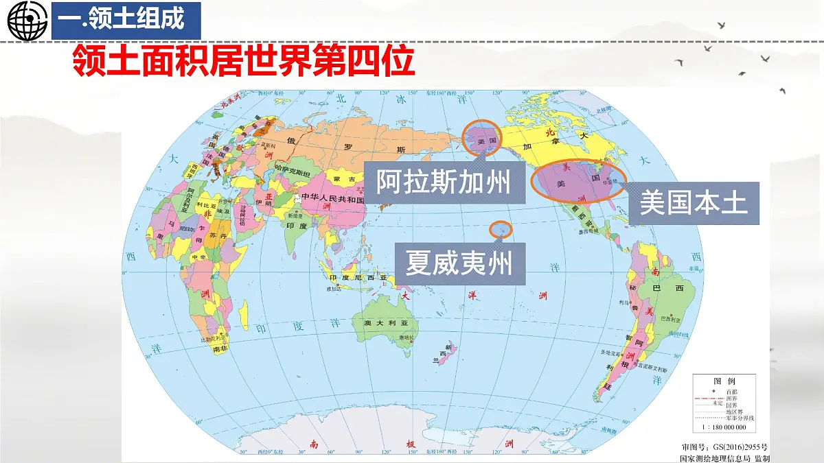 初中地理湘教版(2024)七年级下册9.5 美国第1课时 课件第5页