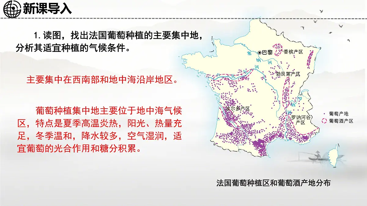 初中地理湘教版(2024)七年级下册9.4 法国 课件第4页