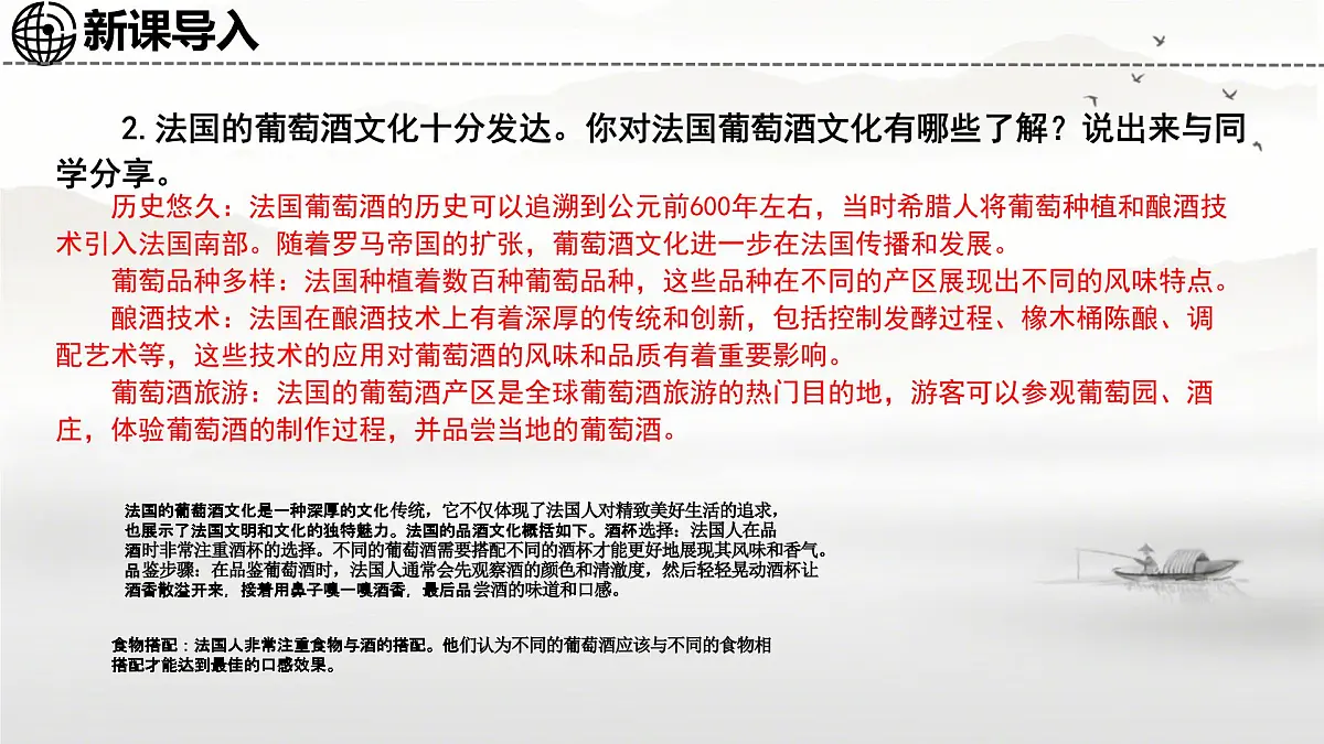初中地理湘教版(2024)七年级下册9.4 法国 课件第5页
