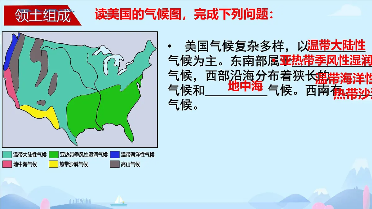 初中地理湘教版(2024)七年级下册9.5 美国(共2课时) 课件第7页