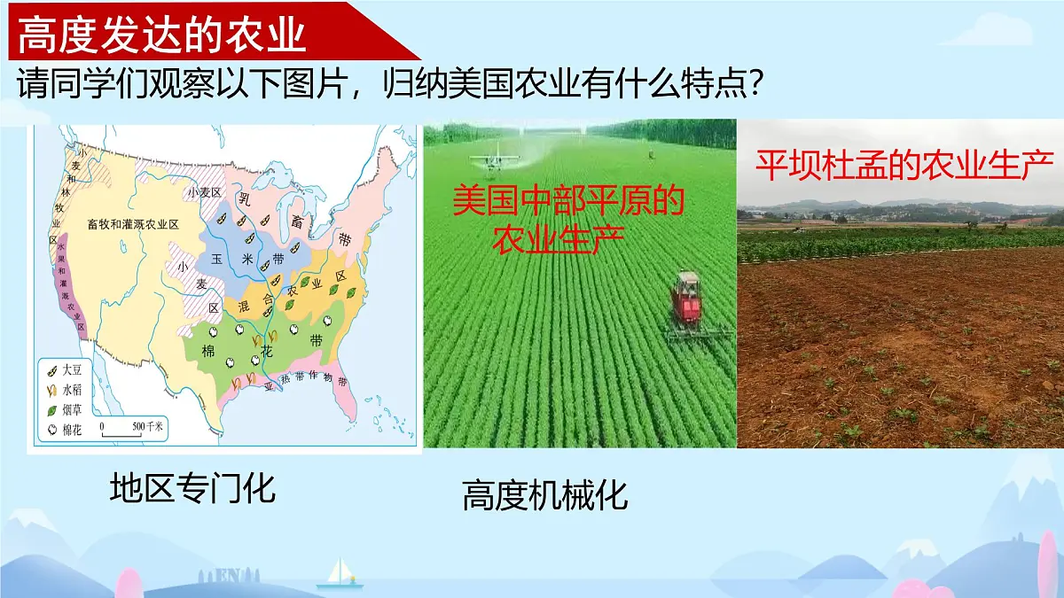 初中地理湘教版(2024)七年级下册9.5 美国(共2课时) 课件第8页