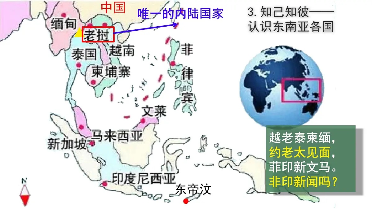初中地理粤教粤人版(2024)七年级下册6.2 东南亚 课件第6页