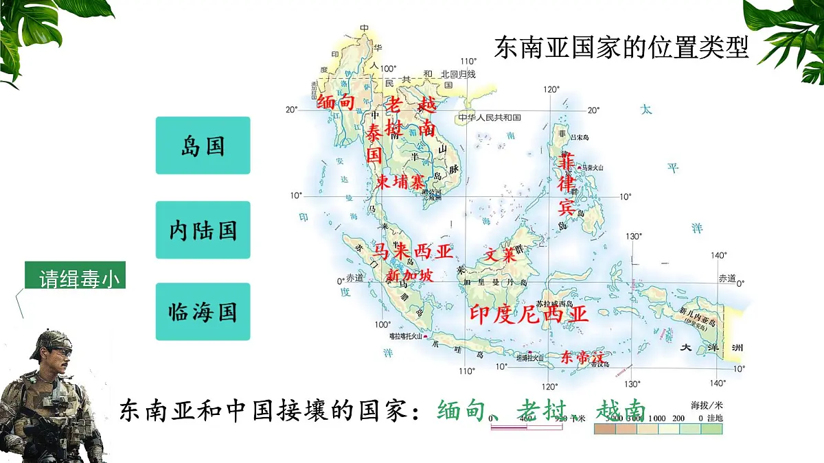 初中地理粤教粤人版(2024)七年级下册6.2 东南亚 课件第7页