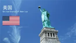 初中地理粤教粤人版（2024）七年级下册6.3 美国  课件