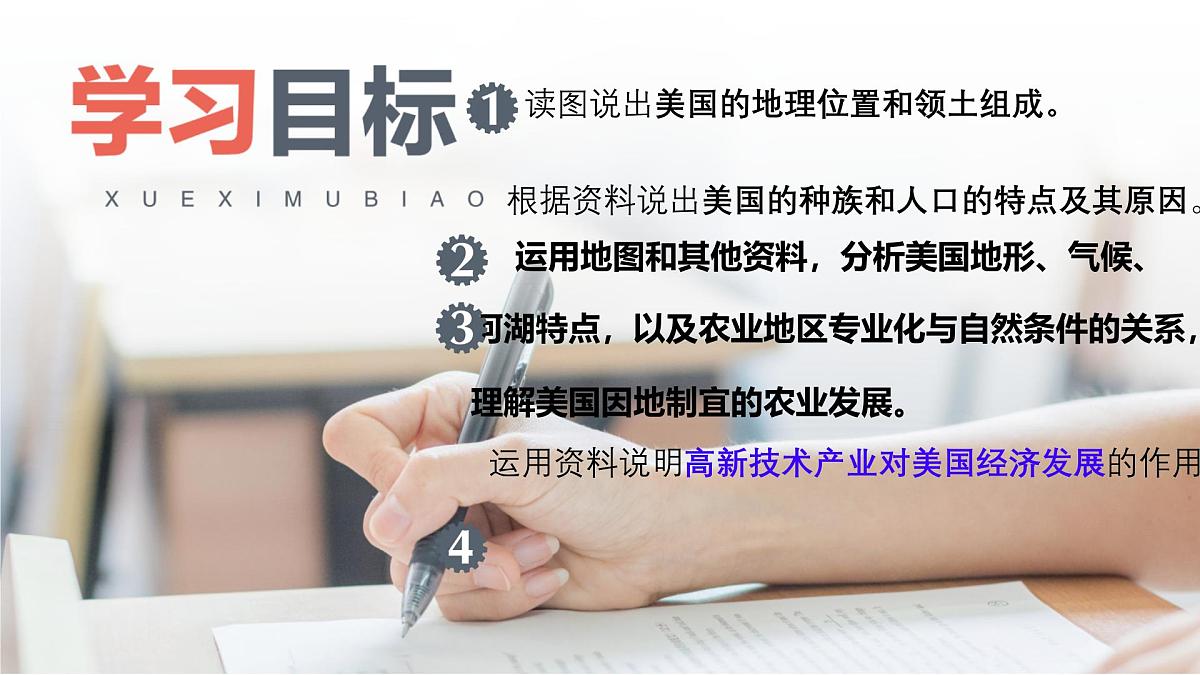 初中地理粤教粤人版(2024)七年级下册6.3 美国 课件第2页