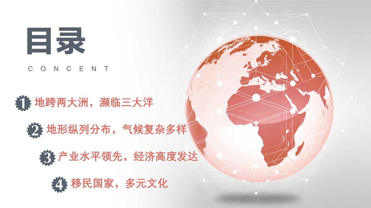 初中地理粤教粤人版(2024)七年级下册6.3 美国 课件第3页
