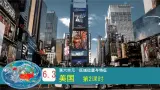 初中地理粤教粤人版（2024）七年级下册6.3 美国(第2课时)  课件