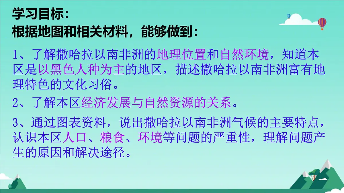 初中地理粤教粤人版(2024)七年级下册7.1 撒哈拉以南非洲 课件第2页
