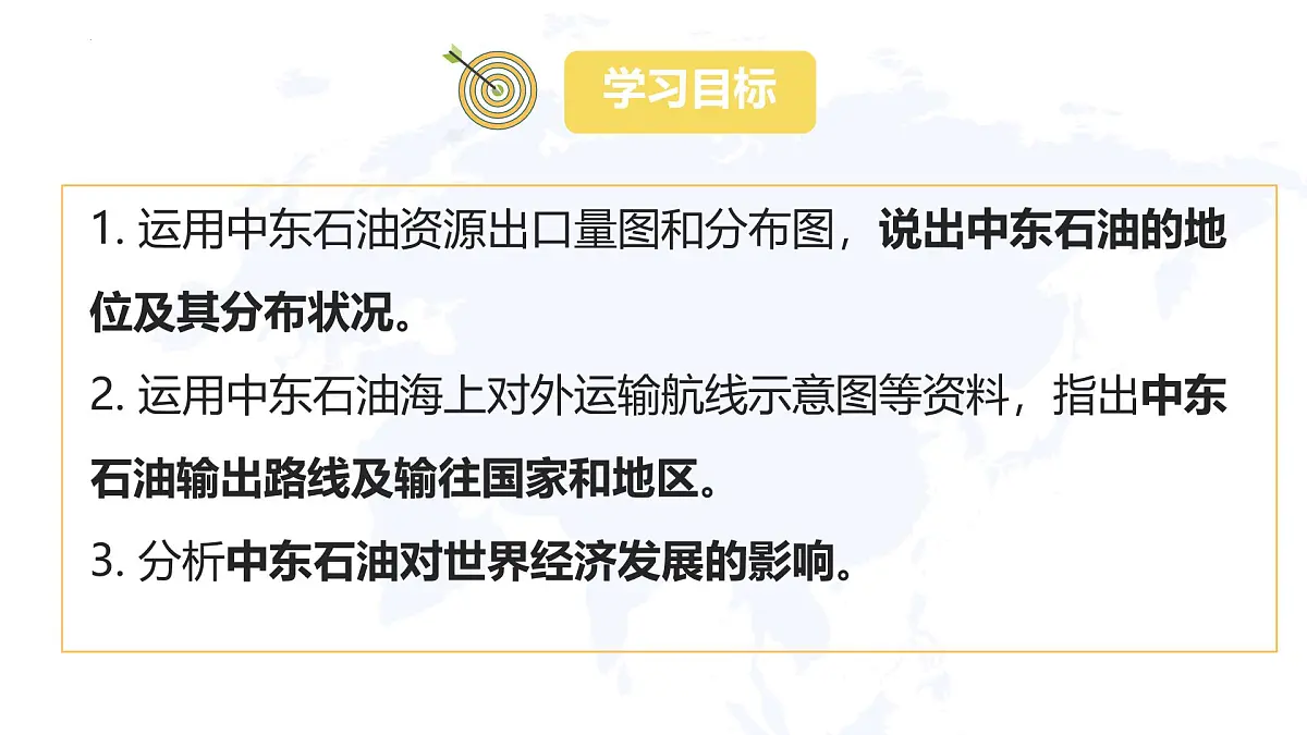 初中地理粤教粤人版(2024)七年级下册7.2 中东 课件第2页