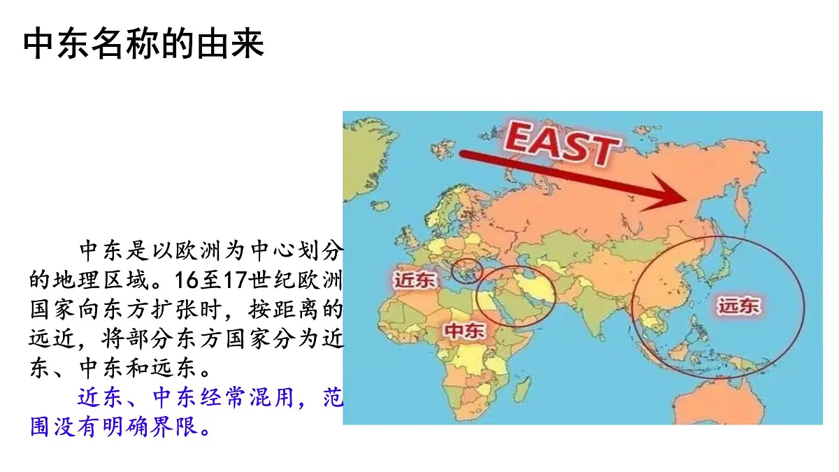 初中地理粤教粤人版(2024)七年级下册7.2 中东 课件第3页