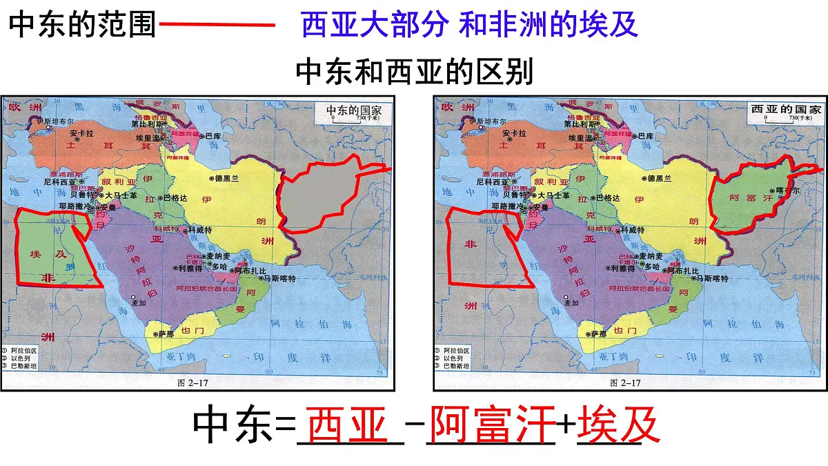 初中地理粤教粤人版(2024)七年级下册7.2 中东 课件第5页