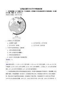 江苏省无锡市2024年中考地理试卷含解析答案