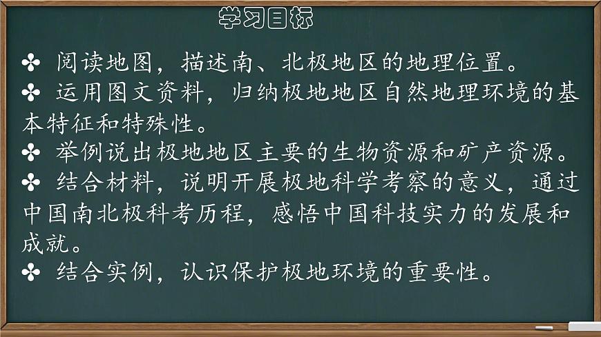 初中地理商務(wù)星球版（2024）七年級(jí)下冊(cè)7.5 南極地區(qū)和北極地區(qū) 課件第3頁(yè)