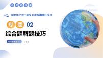 专题02 综合题解题技巧（精讲课件）2025年中考人文地理二轮复习讲练测（浙江专用）