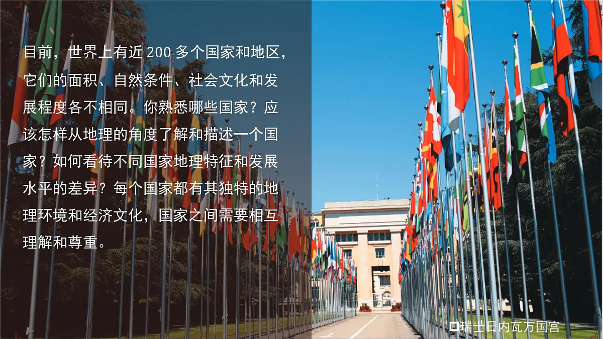 7.1 认识美国 课件 2024—2025学年晋教版地理七年级下册第2页