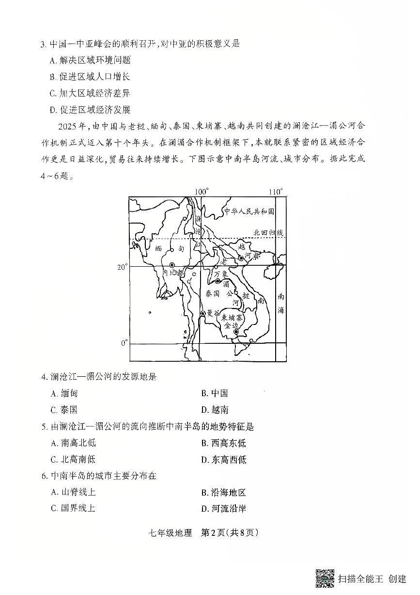 山西省朔州市怀仁市2024-2025学年七年级下学期期中地理试题第2页