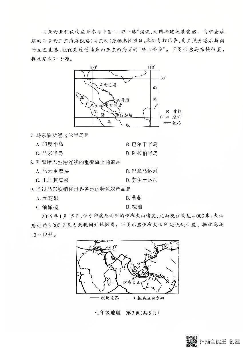山西省朔州市怀仁市2024-2025学年七年级下学期期中地理试题第3页
