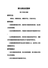 初中地理湘教版（2024）七年级下册（2024）澳大利亚一等奖教案设计